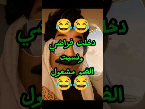 الجزائري كي يدخل لفراشو وينسى الضو كوميديات اكسبلور الجزائر 