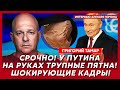 Тамар. Состояние Путина критическое! В Кремле готовятся к финалу! Исход войны решается прямо сейчас!