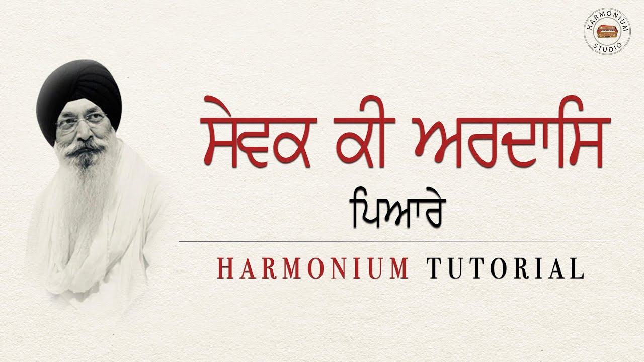 Sewak Ki Ardas Pyare | Bhai Harjinder Singh Srinagar Wale | Harmonium Tutorial |