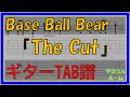 【TAB譜】『The Cut - Base Ball Bear』【Guitar TAB】