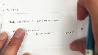 関数f(x)=x³-6x²-3x+5の極値を求めよ。 - YouTube