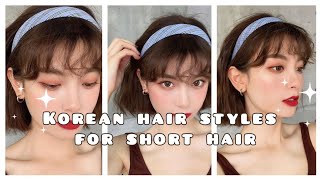 - تسريحات كورية للشعر القصير و سهلة  | Korean hair styles for short hair