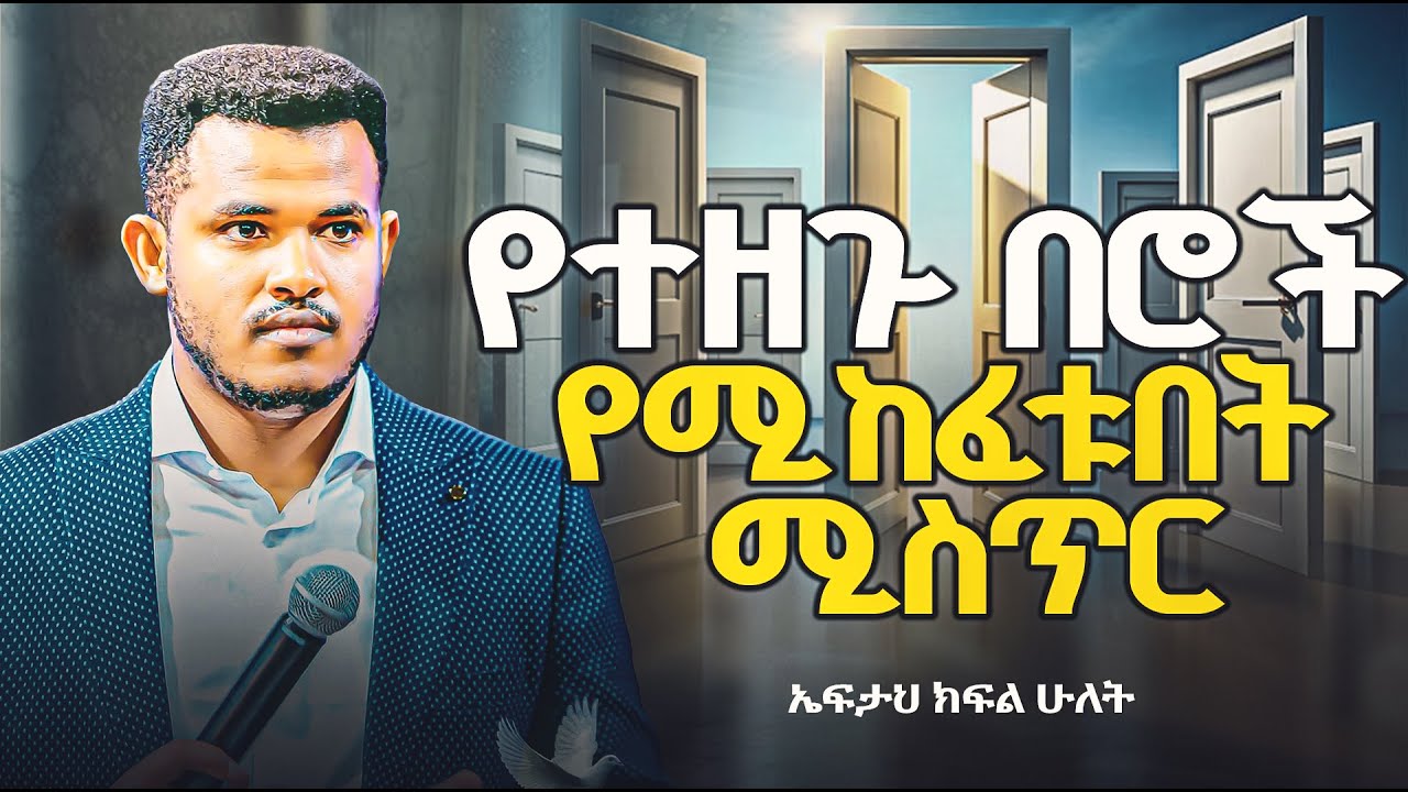ኤፍታህ || ክፍል ሁለት || ድንቅ ህይወት ለዋጭ ትምህርት || Prophet Miracle Teka || Heaven Tv || 2024 || Teaching