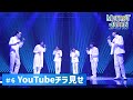 【チラ見せ】『ミスタートロット ジャパン』#６｜Leminoで配信中