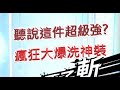 「一拳超人」贏要拼輸要縮！六萬鑽就不相信洗不到神裝？最強之男 文老爹