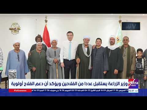 وزير الزراعة يستقبل عددا من الفلاحين ويؤكد أن دعم الفلاح أولوية