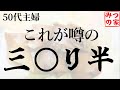 【7つ下の夫を持つ50代主婦】あ~そうなりますよね~…(51話)