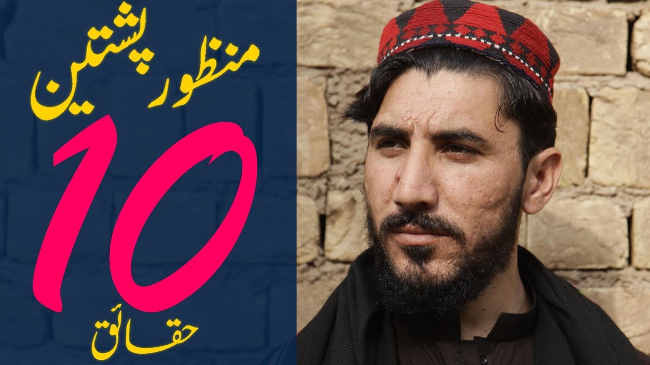 Who Is Manzoor Pashteen 10 Facts Pashtun Tahafuz Movement Jano Pk who-is-manzoor-pashteen-10-facts-pashtun-tahafuz-movement-jano-pk