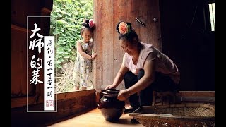 【大师的菜·苗寨酸汤鱼】贵州的苗家寨里，流传着千年手艺制作酸汤鱼，好吃到汤都被喝光！