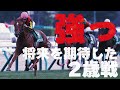 「強っ！！」将来を期待せざるを得なかった2歳戦 @Go Keiba