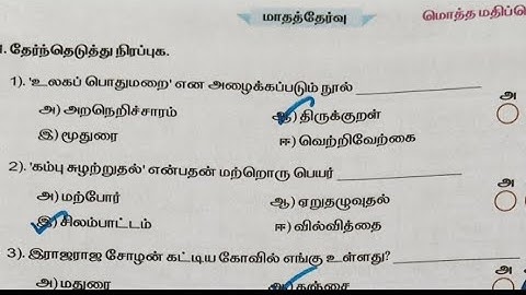 EE 5th standard tamil term 2 workbook answers monthly assessment - 1