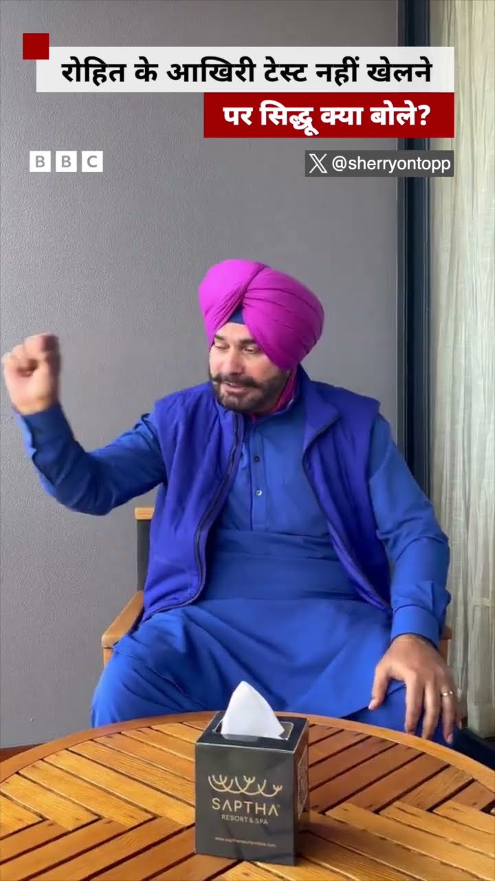 Rohit Sharma के आखिरी टेस्ट नहीं खेलने पर Sidhu ने क्या कहा?  #rohitsharma #sidhu #indvsaus