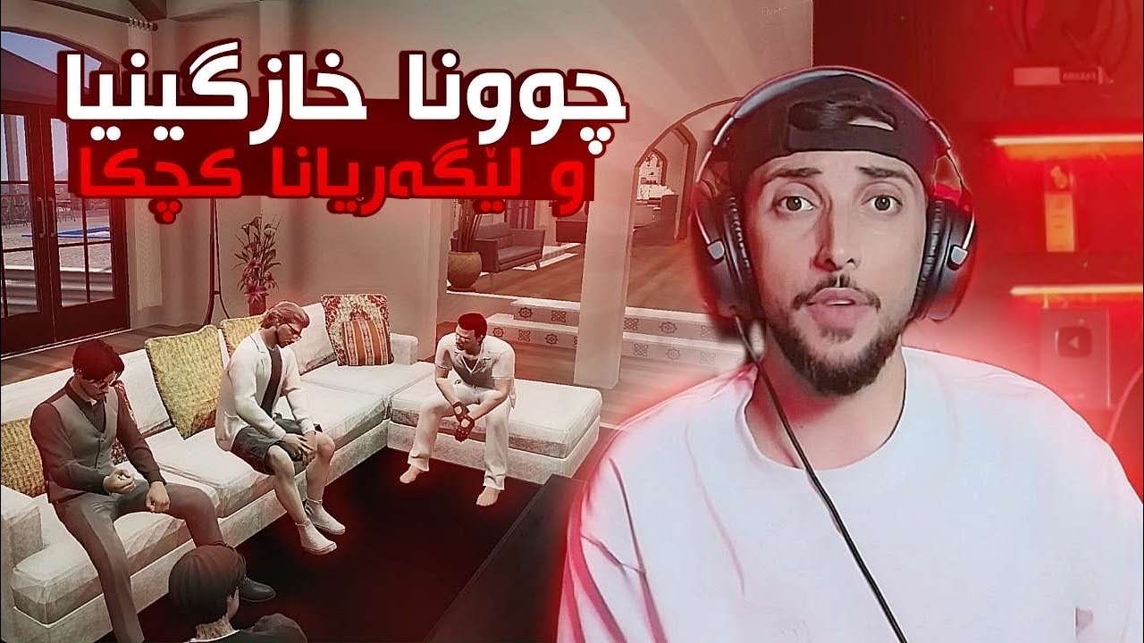 چونا خازگینیا  بو خەتەری ۆ دانەری ۆ ئالانی FAXAMACITY 