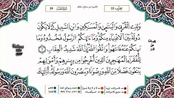 سورة الحشر برواية ورش القارئ ياسين الجزائري
