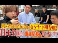 西川きよしとタケヤキ翔とみながわが大阪グルメEXPO2025に潜入⁉ #88