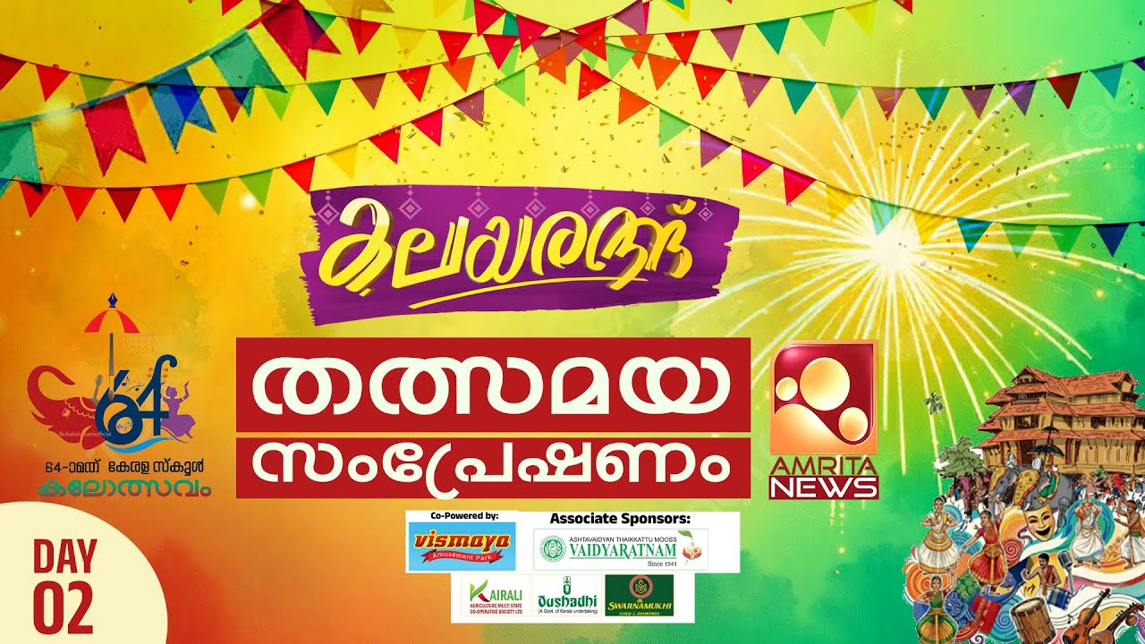 State School Kalolsavam | Day 2 | Thrissur | LIVE