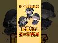 記憶を頼りに似せることは出来るのか！#ピグパ #ピグパーティー #ピグパ民と繋がりたい #ゲーム #shorts 【ピグパ】【コーデ】