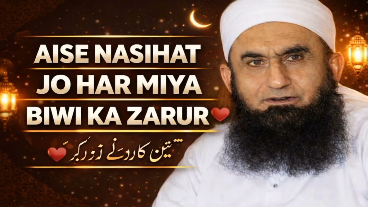 Aisi Batein Jo Har Husband Wife Ko Pata Honi Chahiye | Islamic Reminder