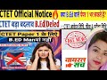 CTET Paper 1 में B.Ed हुआ Reject? यहाँ जानें पूरा सच| Fake News Alert|असली Rule क्या है