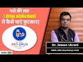 नशे की लत ( drug addiction)से कैसे पाएं छुटकारा | Tata 1mg