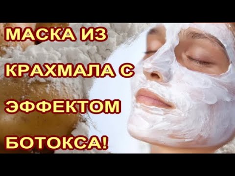 Омолаживающие маски для лица в домашних условиях из крахмала