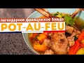 🇫🇷СУП ИЗ БАРАНИНЫ С ОБОЩАМИ 🥘POT-AU-FEU 🇫🇷