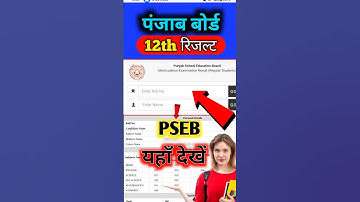 🔴 Punjab Board Result Released. PSEB 12th Result 2025 Kaise Dekhe? PSEB 12th Result 2025/