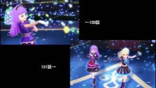 アイカツ！チュチュ・バレリーナ　比較動画 130話131話