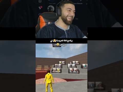 لالة لعروسة في فري فاير 🤣🤣 #فريفاير #فري_فاير by 9amis Gaming