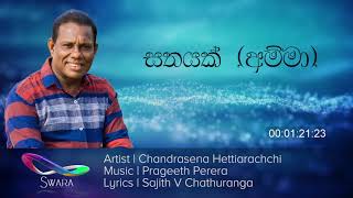 Sathayak (Amma) - Chandrasena Hettiarachchi