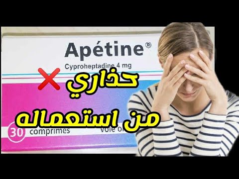 سيرو ابيتين أو حبوب ابتين لزيادة في الوزن حذاري من استعماله
