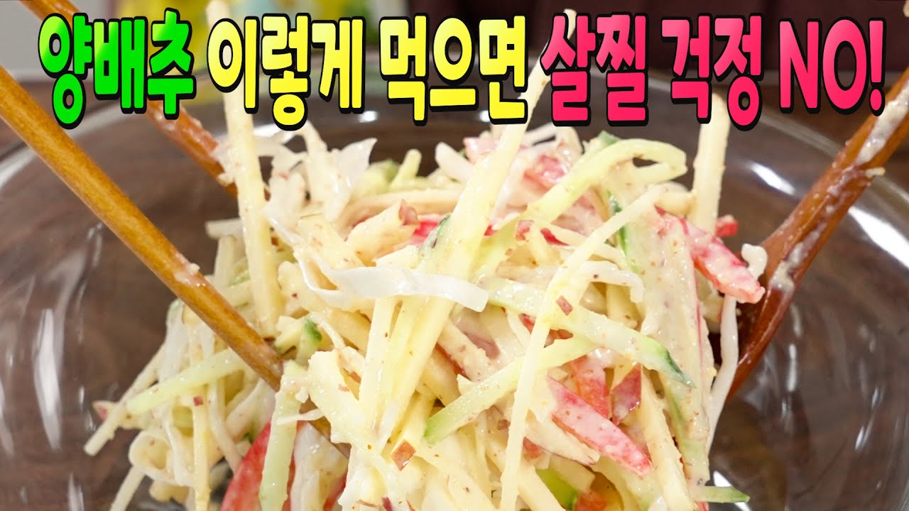 양배추 견과류 샐러드