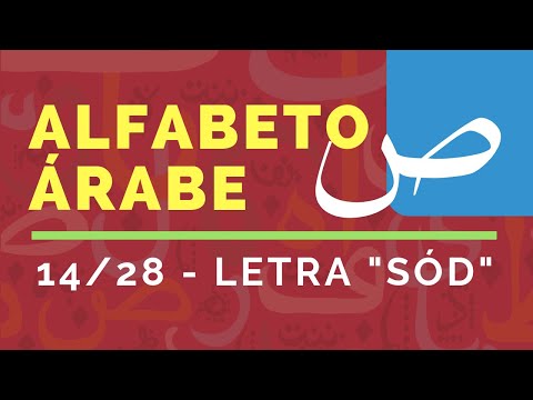 Alfabeto del idioma árabe - Letra &quot;SÓD&quot; (14/28)
