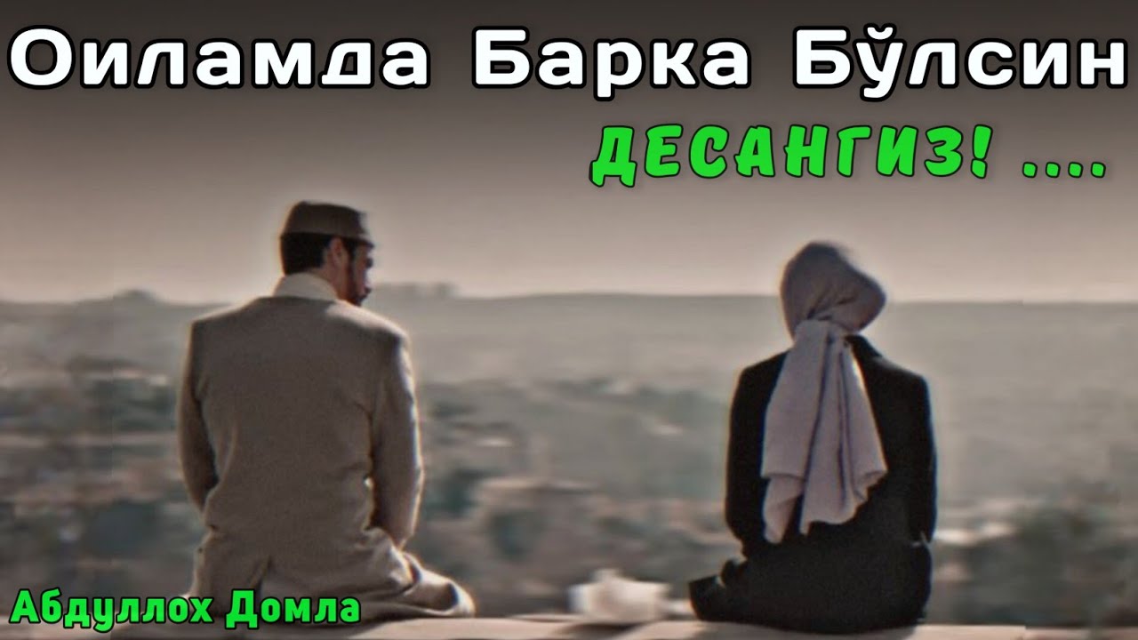 Оилада Барака Бўлиш Сири | Абдуллох Домла 2025 | Abdulloh Domla 2025 | ilmnuri