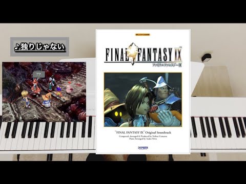 FF9】独りじゃない【楽しいバイエル併用】 - YouTube