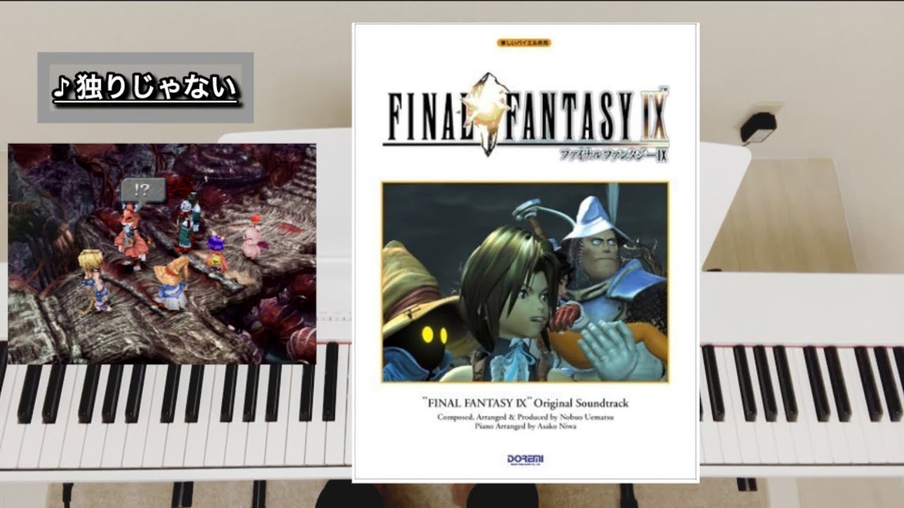 FF9】独りじゃない【楽しいバイエル併用】 - YouTube