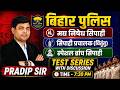 Bihar Police Test Series 2026 | Madh Nishedh, Wireless & Special Branch Sipahi | Full Discussion #08