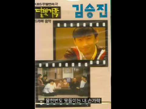 달빛가족_새끼손가락_김승진