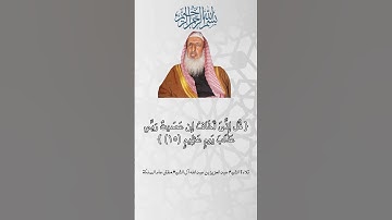 تلاوه  مفتي المملكة الشيخ عبدالعزيز ال الشيخ رحمه الله