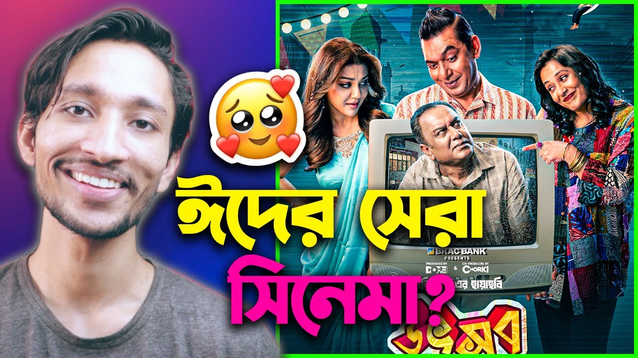 Utshob (উৎসব) : Movie Review