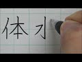 一画加えて別の漢字になるものを15個書いてみた