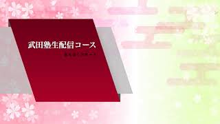 勝負の夏がスタート！夏の勉強計画はもうできた？！｜武田塾生配信コース