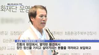 광주뉴스 대동문화재단 창립 24주년 기념식 열려