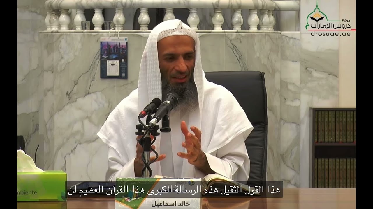 هذه الآية من أعظم الآيات التي توجه طالب العلم !!‏ | الشيخ ⁧‫خالد إسماعيل