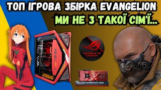 Топ Ігрова Збірка На Rtx 4090 І Intel Core I9-14900Kf. Evangelion Edition. Cпробуйте Знайти Ліпший