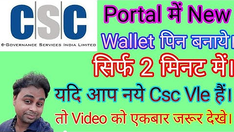 How To Creat  Forget Wallet Pin In Csc Portal | Csc में Wallet Pin कैसे बनाये |