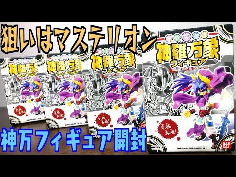 神羅万象フィギュア SIZE OF A CARD「狙うは皇帝マステリオン