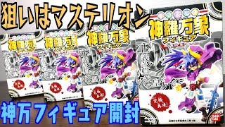 皇帝マステリオン　SP 初期　神羅万象チョコ 送料無料 森羅万象チョコ 最初期 希少品 皇帝マステリオン