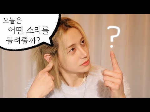 (Sub✔) 친구 집에서 친구 몰래 친구 물건으로 ASMR