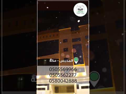 غرف و أجنحة عائلية بمكة شهر رمضان